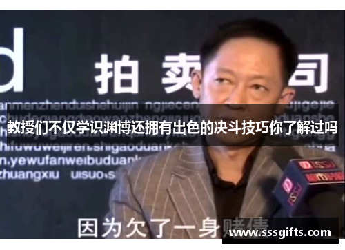教授们不仅学识渊博还拥有出色的决斗技巧你了解过吗