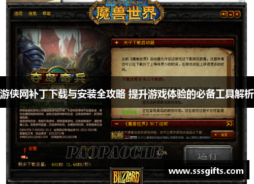 游侠网补丁下载与安装全攻略 提升游戏体验的必备工具解析