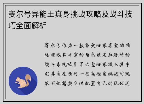 赛尔号异能王真身挑战攻略及战斗技巧全面解析