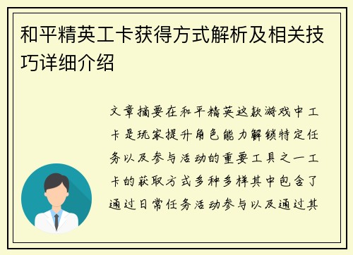 和平精英工卡获得方式解析及相关技巧详细介绍