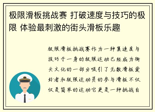 极限滑板挑战赛 打破速度与技巧的极限 体验最刺激的街头滑板乐趣