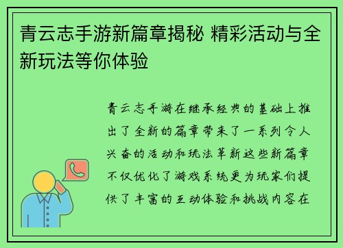 青云志手游新篇章揭秘 精彩活动与全新玩法等你体验