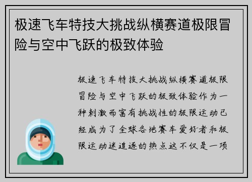 极速飞车特技大挑战纵横赛道极限冒险与空中飞跃的极致体验