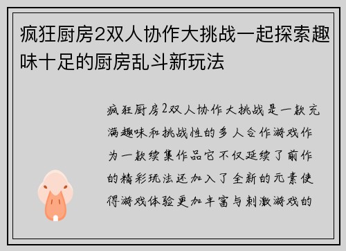 疯狂厨房2双人协作大挑战一起探索趣味十足的厨房乱斗新玩法