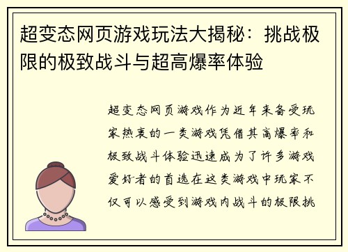 超变态网页游戏玩法大揭秘：挑战极限的极致战斗与超高爆率体验