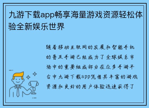 九游下载app畅享海量游戏资源轻松体验全新娱乐世界