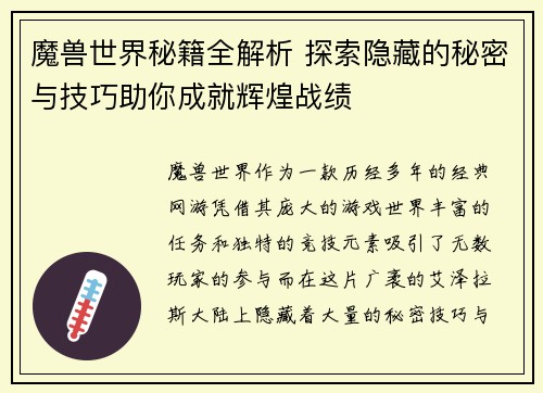 魔兽世界秘籍全解析 探索隐藏的秘密与技巧助你成就辉煌战绩