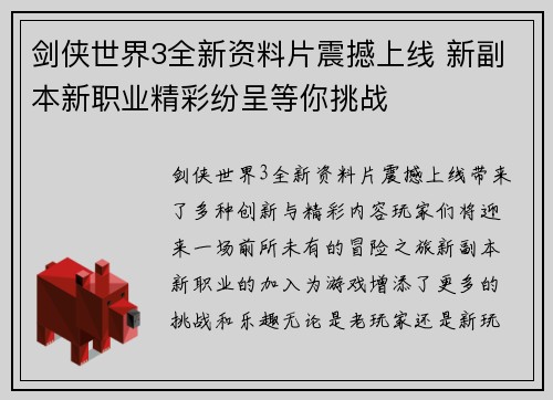 剑侠世界3全新资料片震撼上线 新副本新职业精彩纷呈等你挑战
